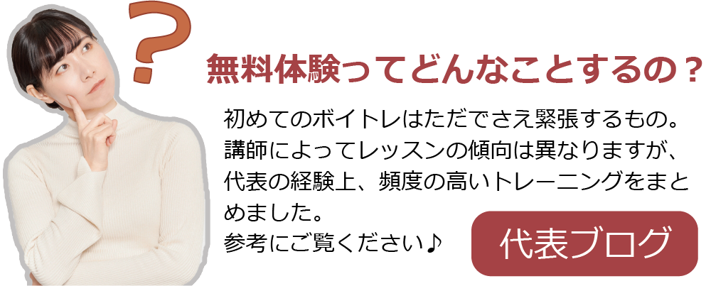 無料体験ってどんなことするの？代表ブログ